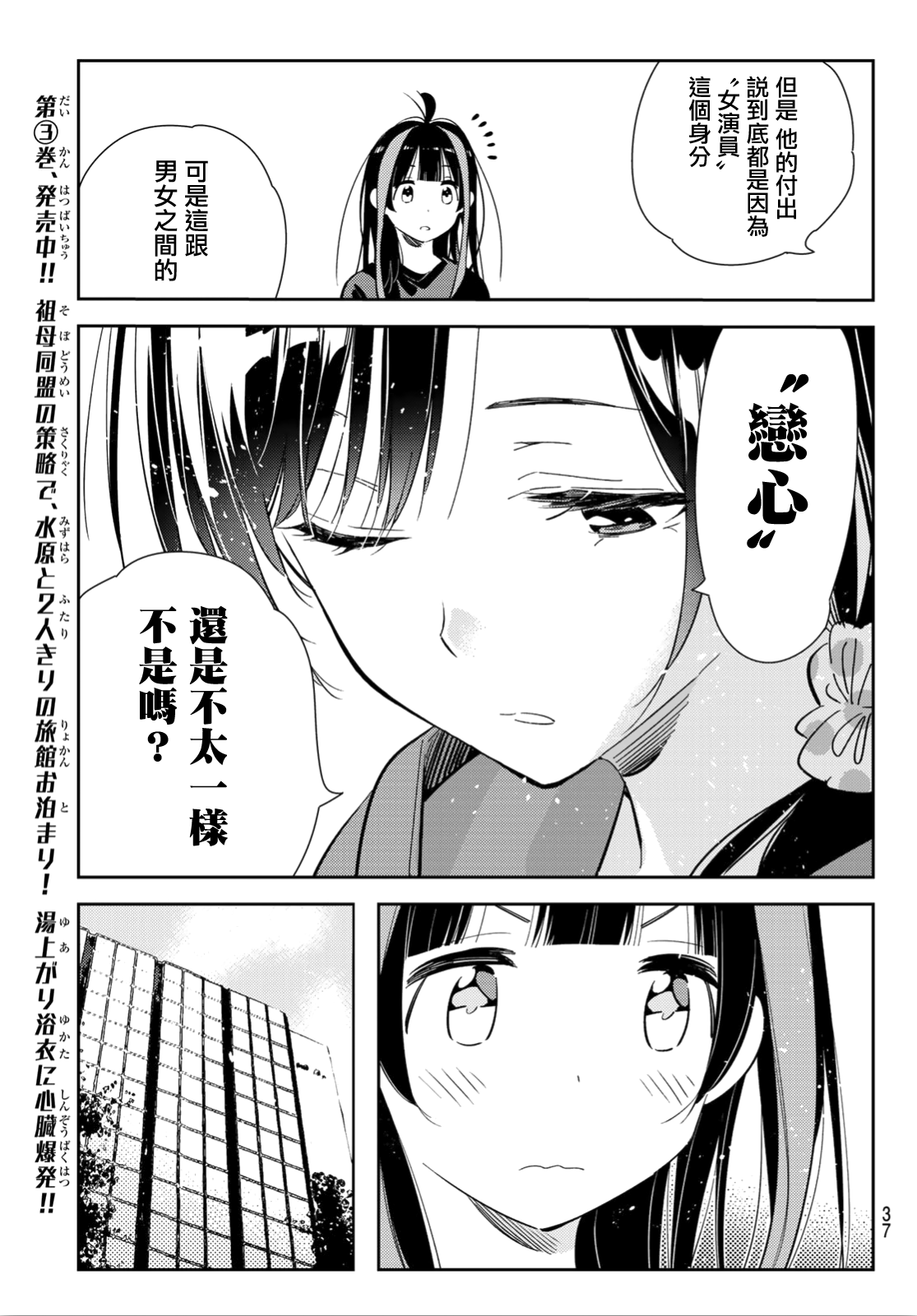 《租借女友》漫画最新章节第121话 女友与204免费下拉式在线观看章节第【20】张图片