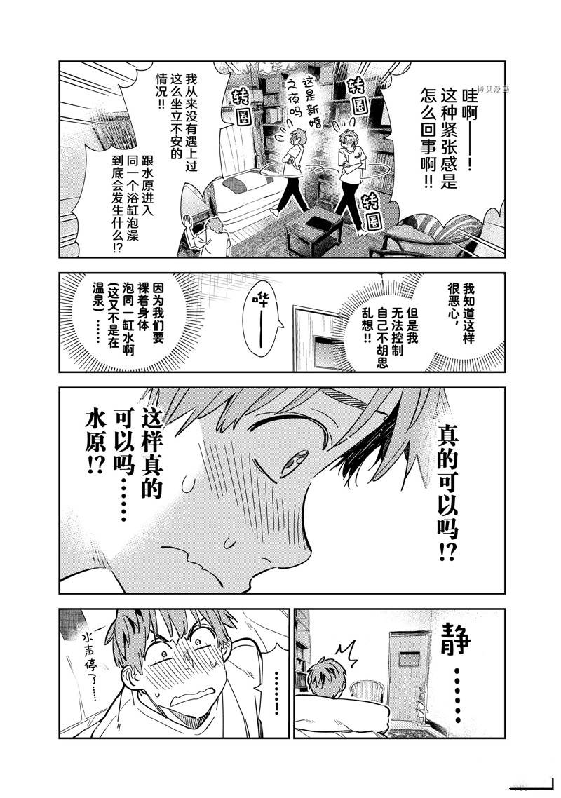 《租借女友》漫画最新章节第259话 试看版免费下拉式在线观看章节第【4】张图片