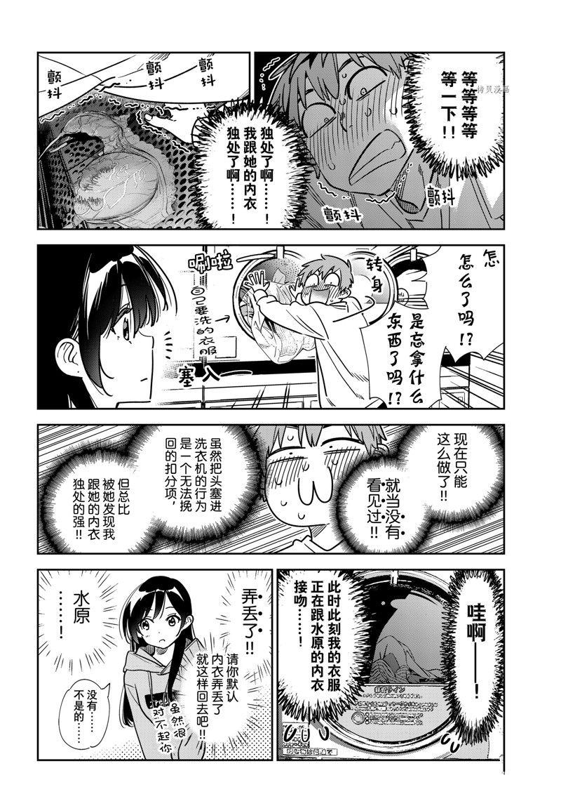 《租借女友》漫画最新章节第243话 试看版免费下拉式在线观看章节第【14】张图片