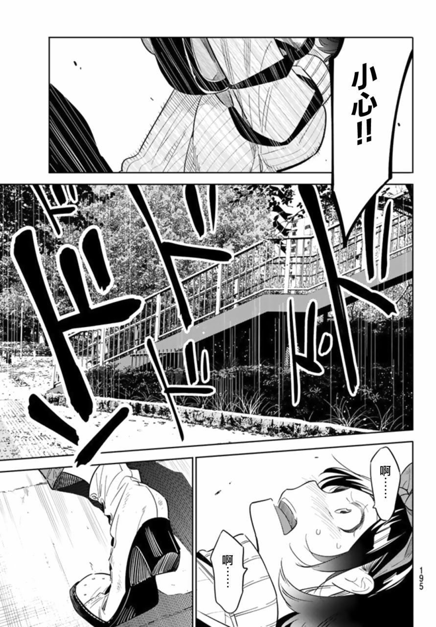 《租借女友》漫画最新章节第23话免费下拉式在线观看章节第【17】张图片