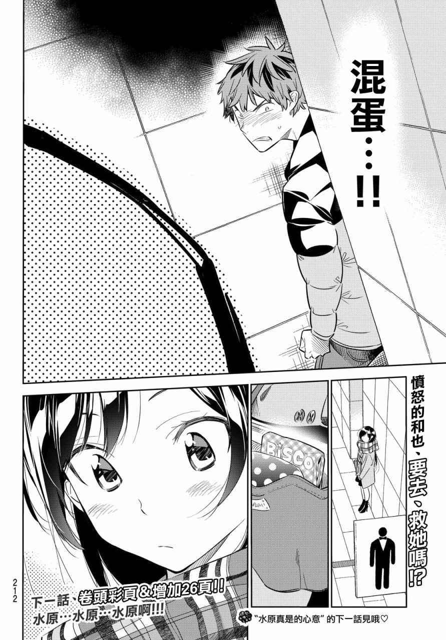 《租借女友》漫画最新章节第30话免费下拉式在线观看章节第【22】张图片