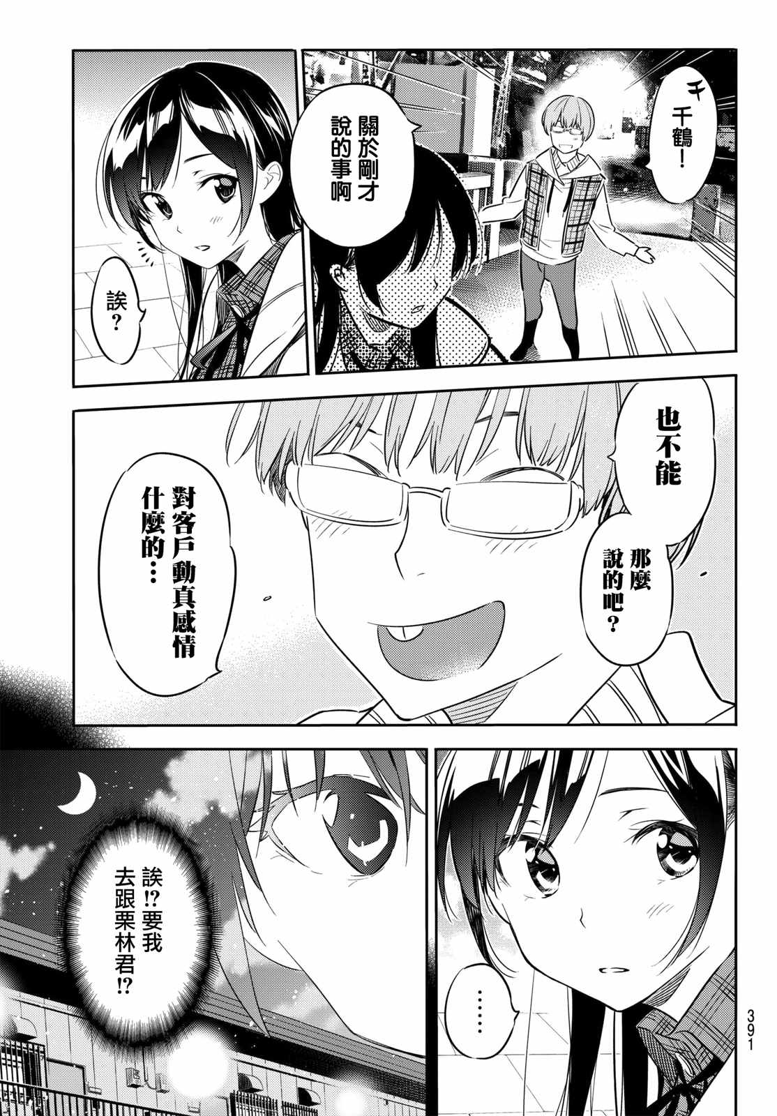 《租借女友》漫画最新章节第39话免费下拉式在线观看章节第【13】张图片