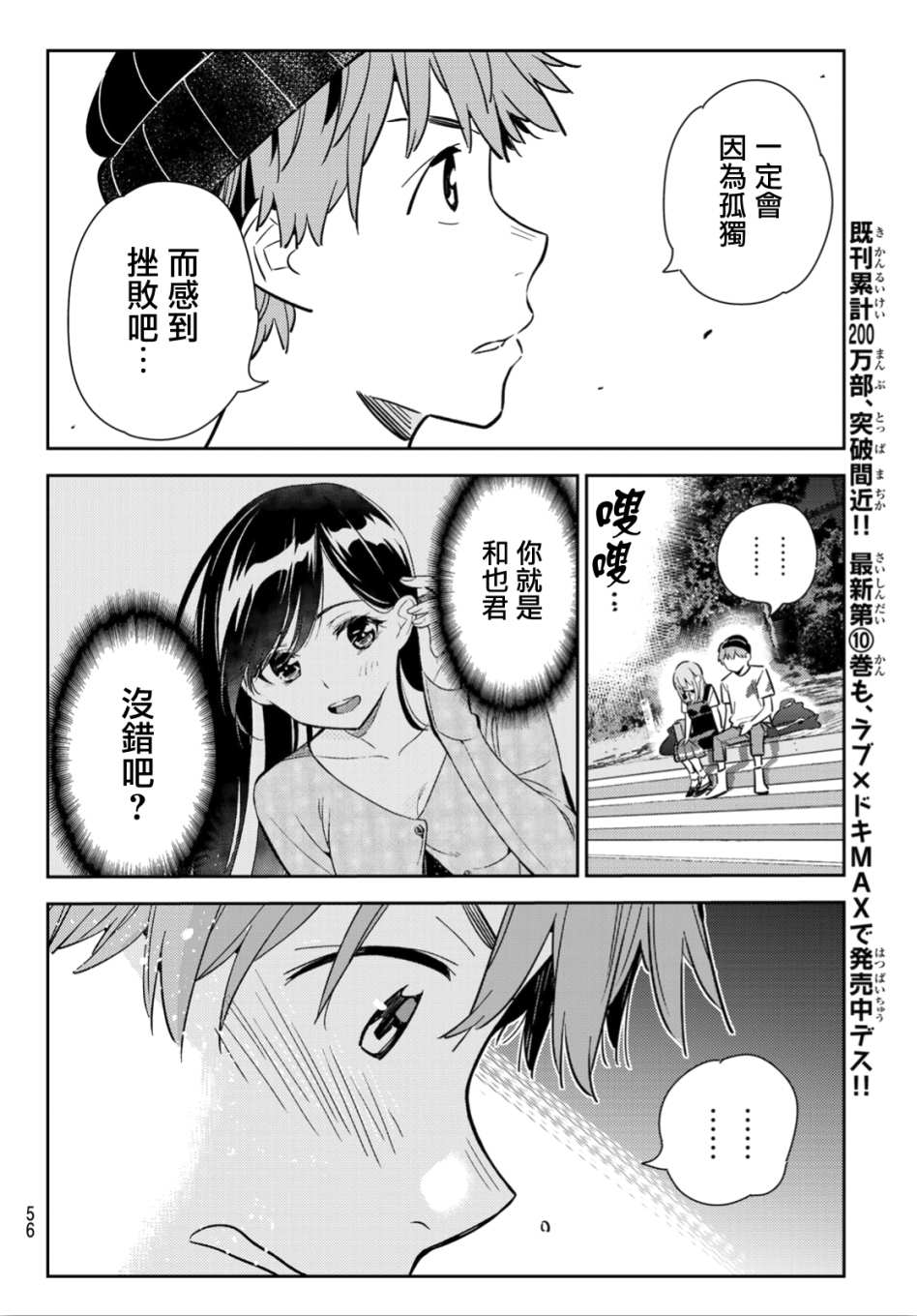 《租借女友》漫画最新章节第98话免费下拉式在线观看章节第【8】张图片