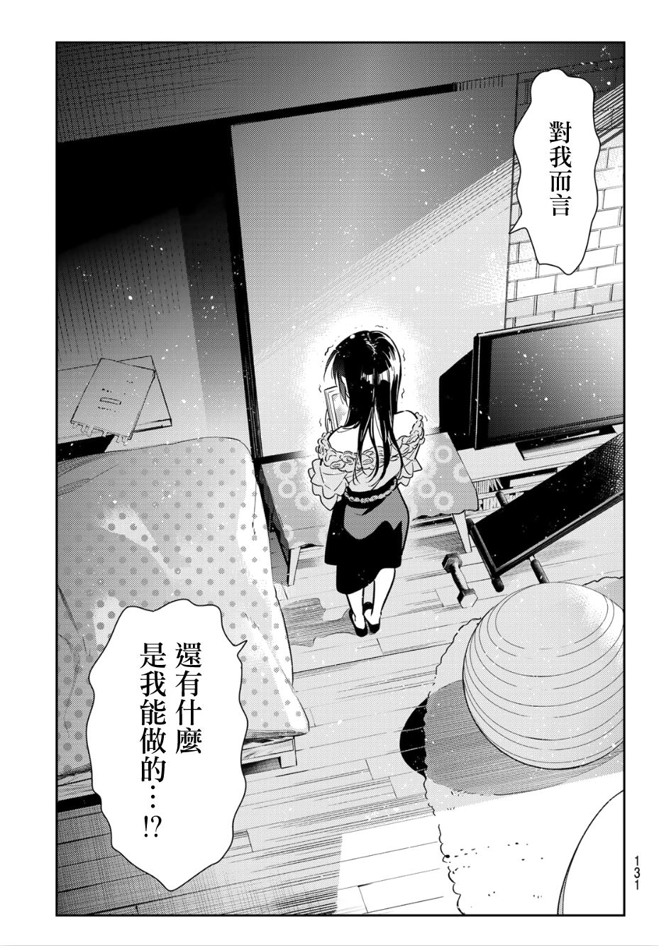 《租借女友》漫画最新章节第99话免费下拉式在线观看章节第【19】张图片