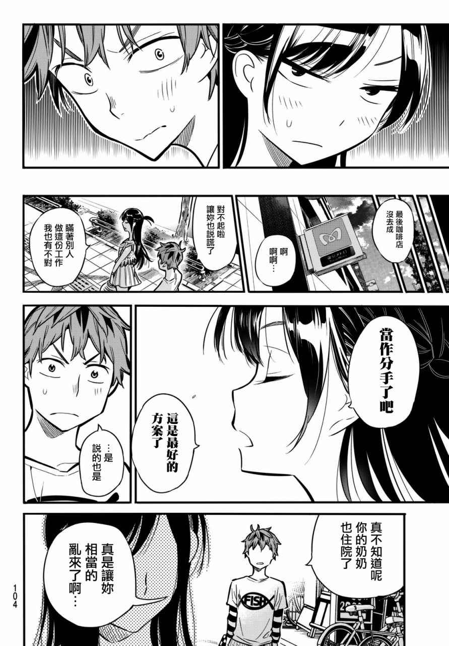 《租借女友》漫画最新章节第2话免费下拉式在线观看章节第【44】张图片