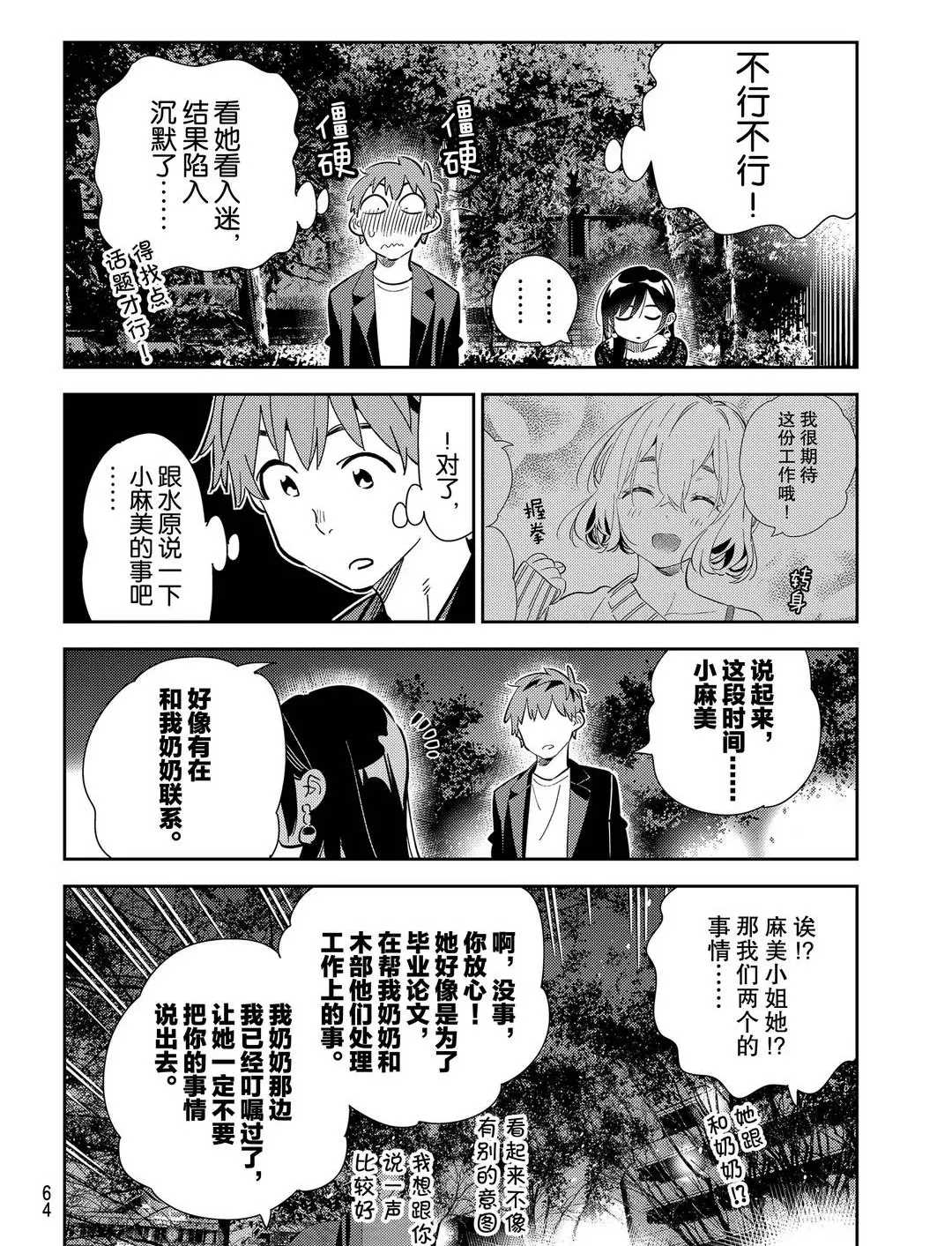 《租借女友》漫画最新章节第179话 试看版免费下拉式在线观看章节第【8】张图片