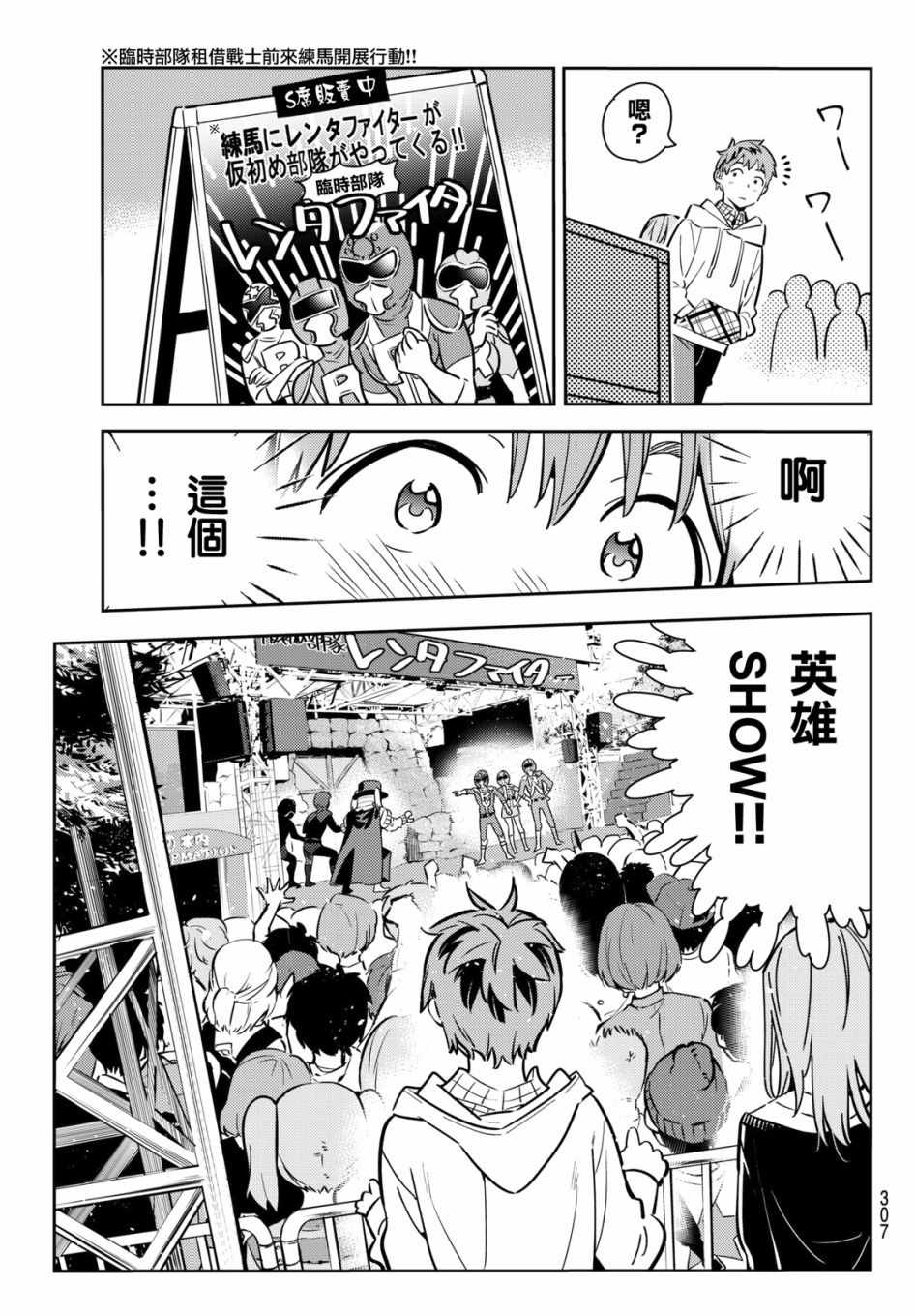 《租借女友》漫画最新章节第68话免费下拉式在线观看章节第【7】张图片