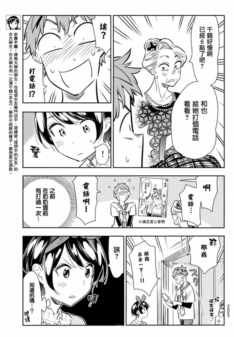 《租借女友》漫画最新章节第85话免费下拉式在线观看章节第【5】张图片