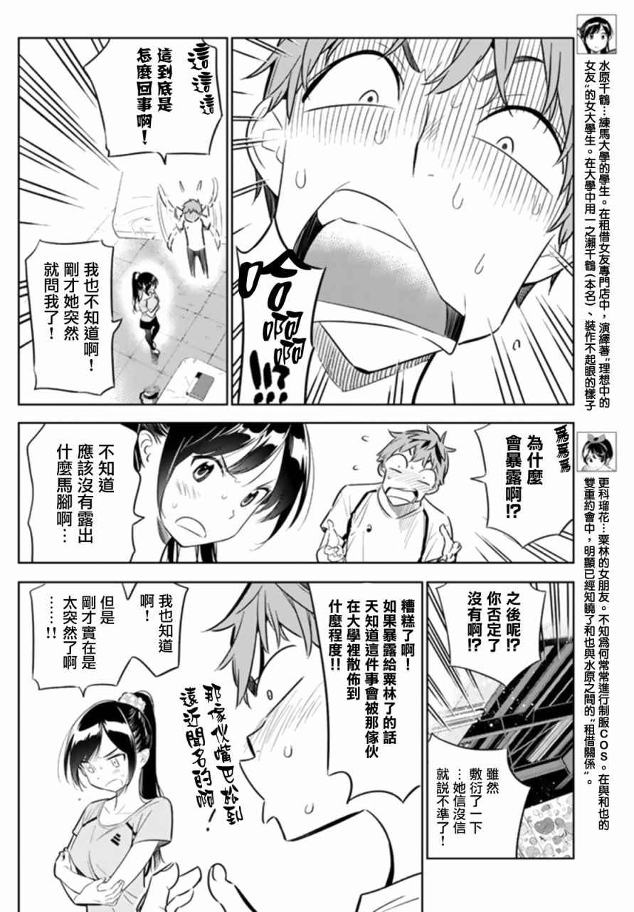 《租借女友》漫画最新章节第22话免费下拉式在线观看章节第【6】张图片