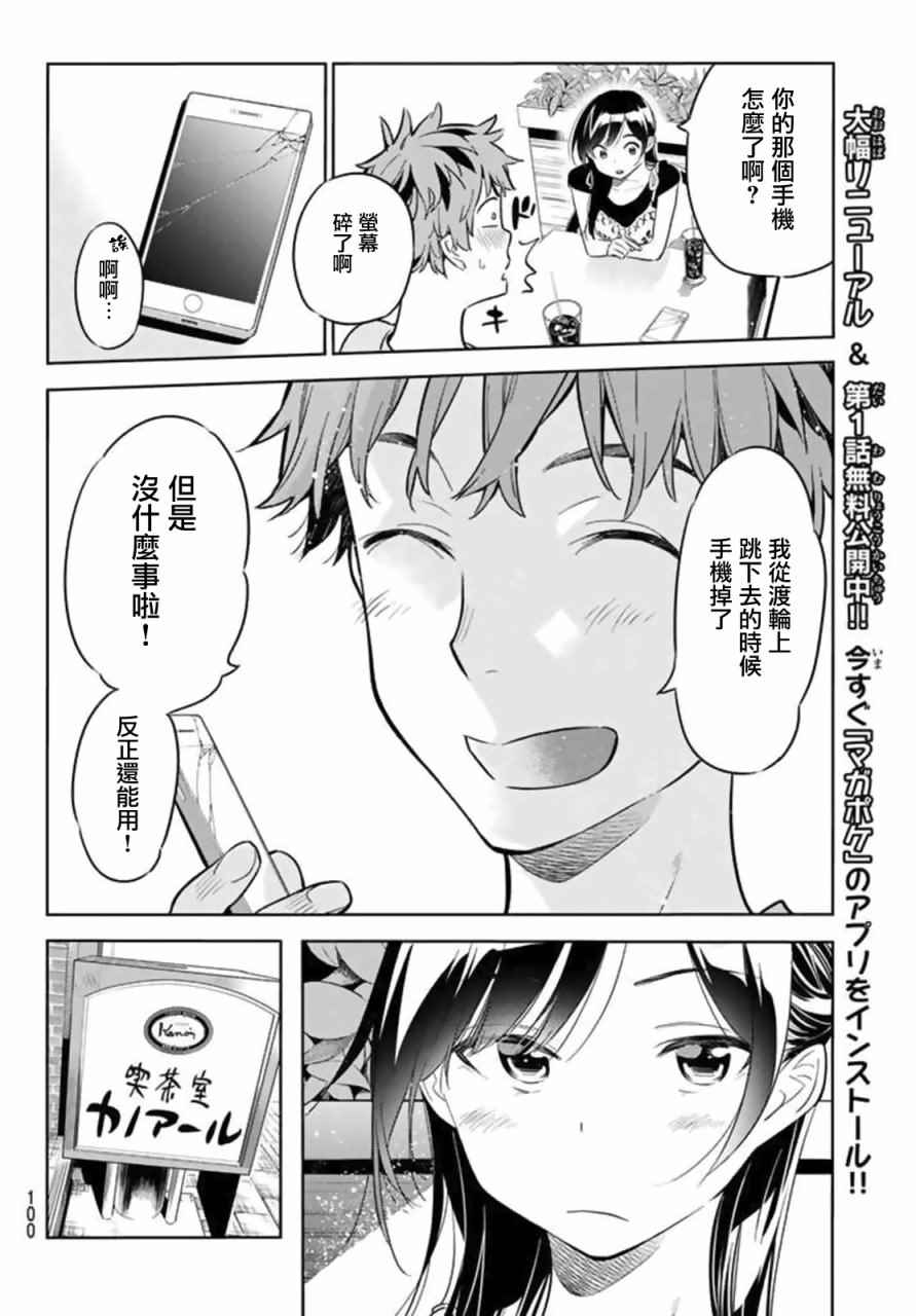 《租借女友》漫画最新章节第20话免费下拉式在线观看章节第【12】张图片