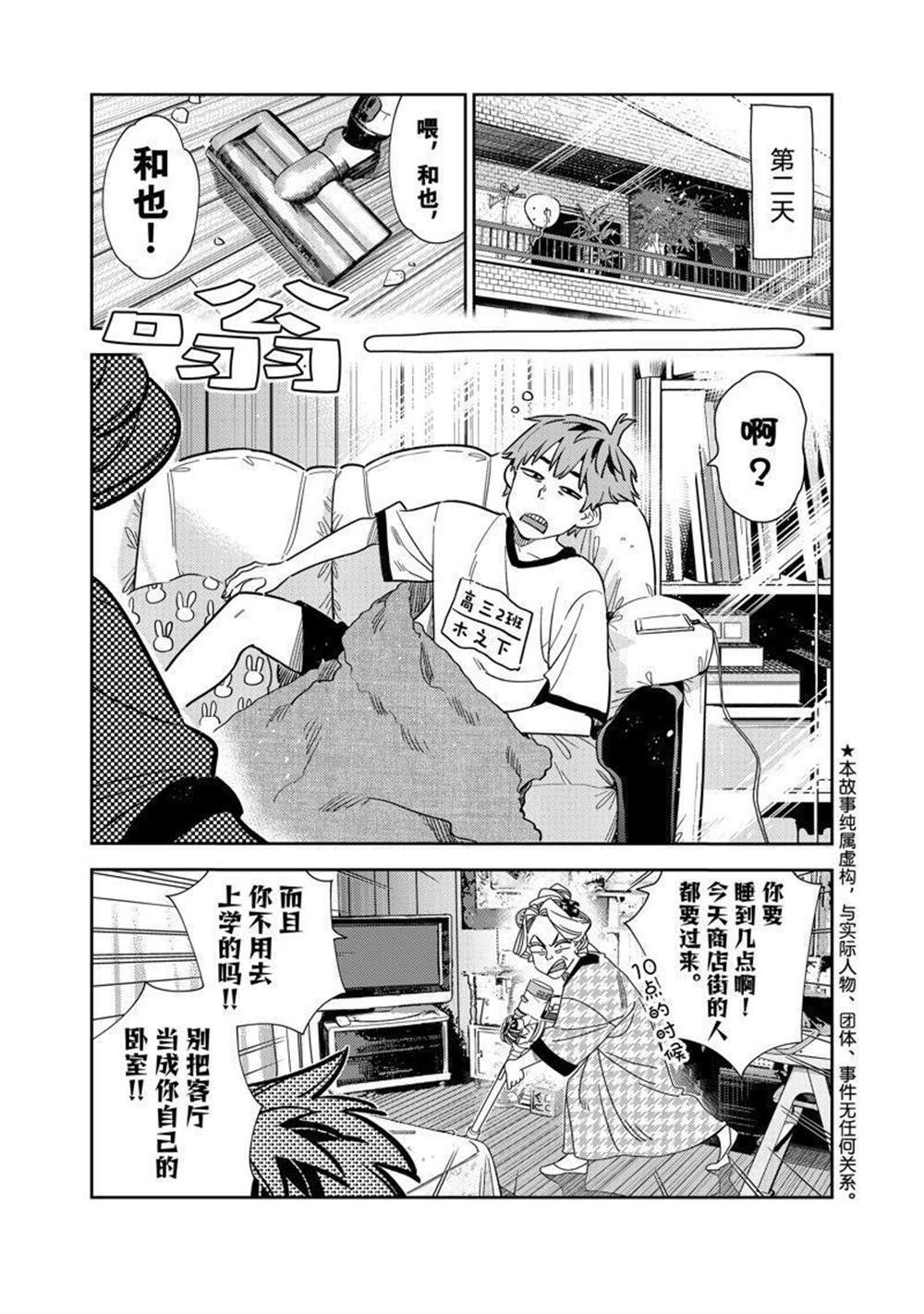 《租借女友》漫画最新章节第250话 试看版免费下拉式在线观看章节第【1】张图片