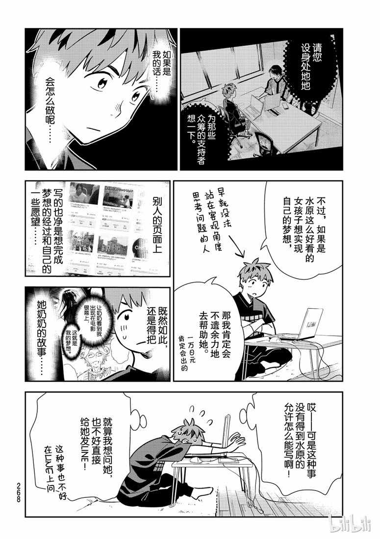 《租借女友》漫画最新章节第106话免费下拉式在线观看章节第【20】张图片