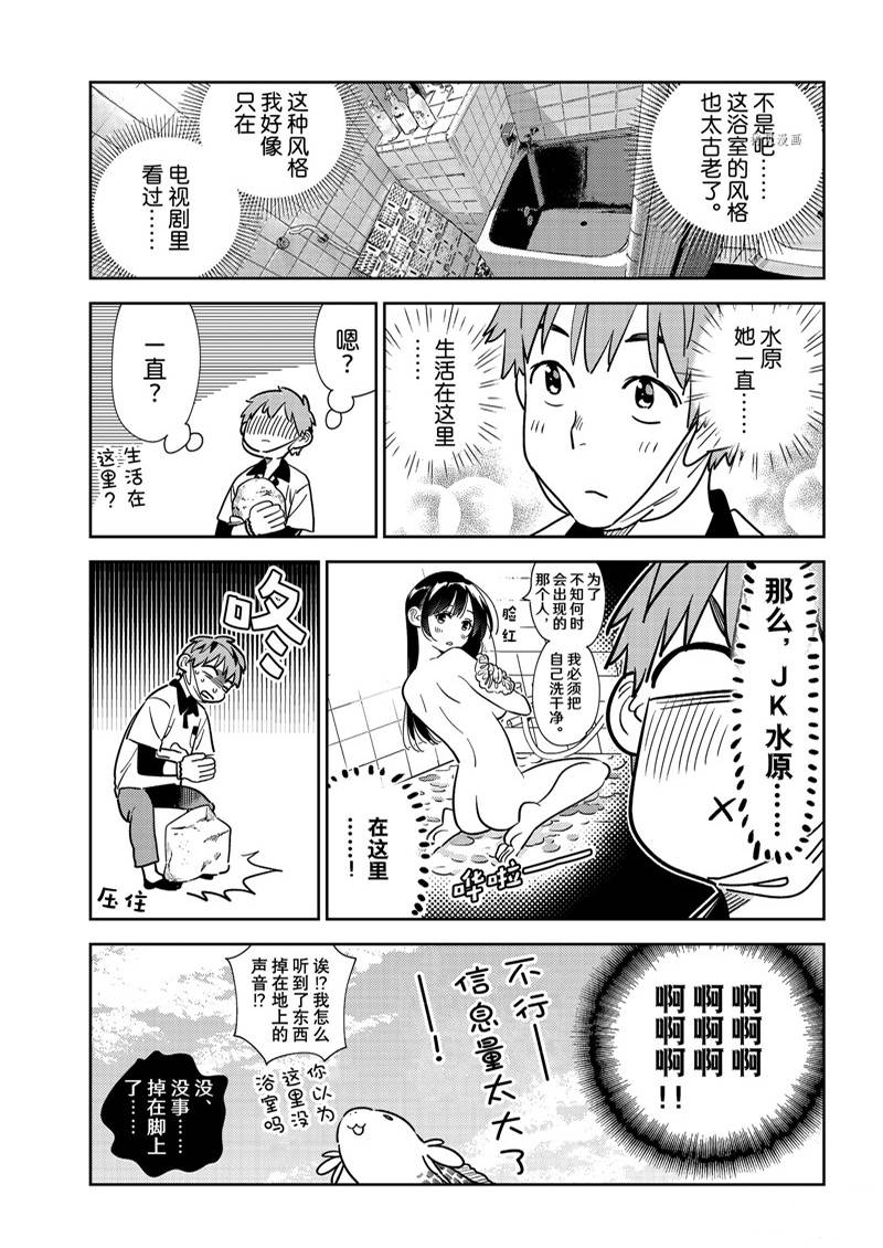 《租借女友》漫画最新章节第246话免费下拉式在线观看章节第【13】张图片