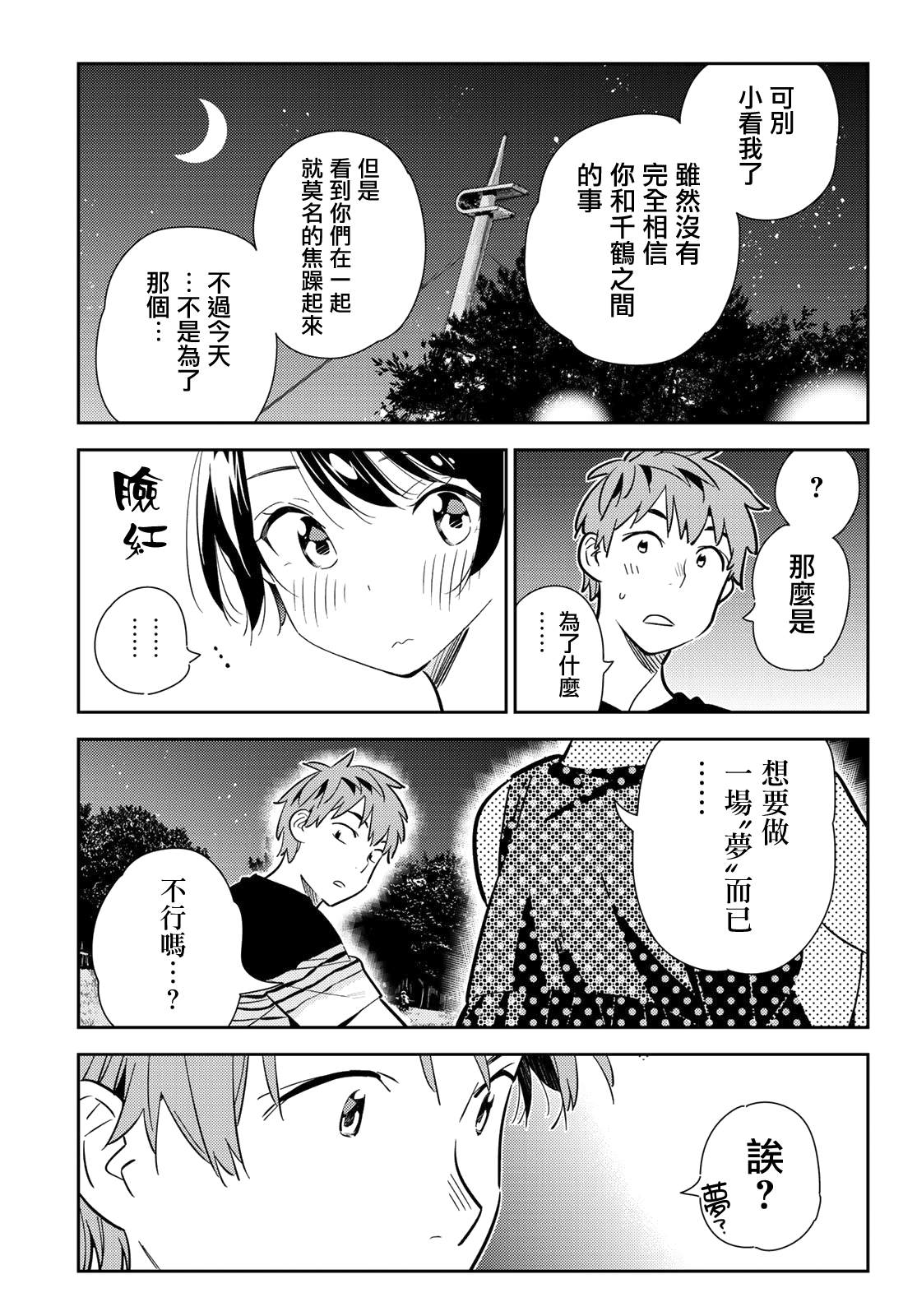 《租借女友》漫画最新章节第141话 愿望和女友（3）免费下拉式在线观看章节第【17】张图片