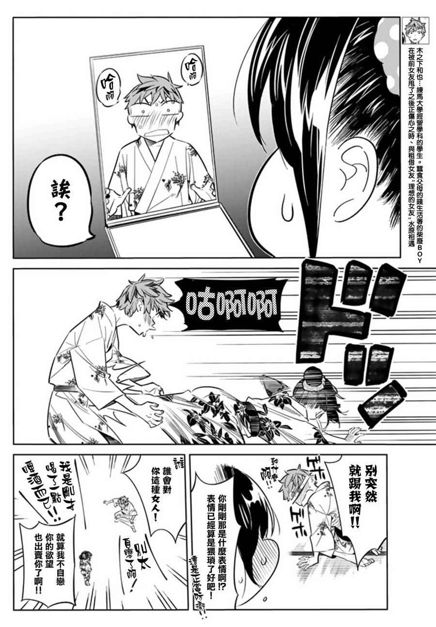 《租借女友》漫画最新章节第19话免费下拉式在线观看章节第【4】张图片