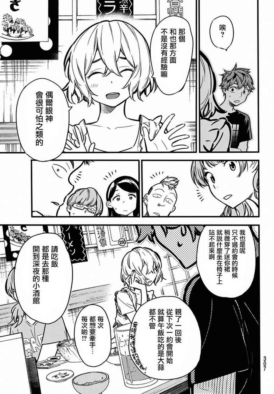 《租借女友》漫画最新章节第5话免费下拉式在线观看章节第【13】张图片