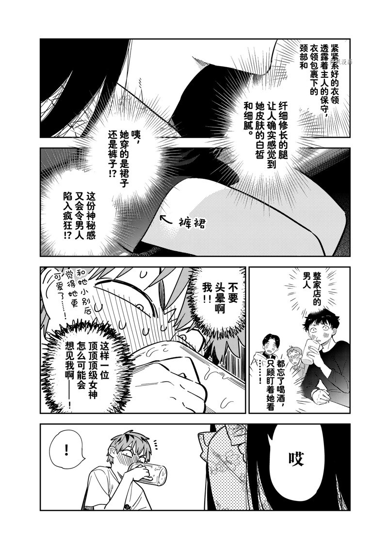 《租借女友》漫画最新章节第252话 试看版免费下拉式在线观看章节第【7】张图片