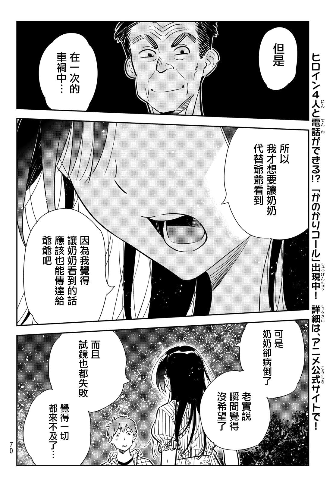 《租借女友》漫画最新章节第136话 最后一幕与女朋友（5）免费下拉式在线观看章节第【10】张图片