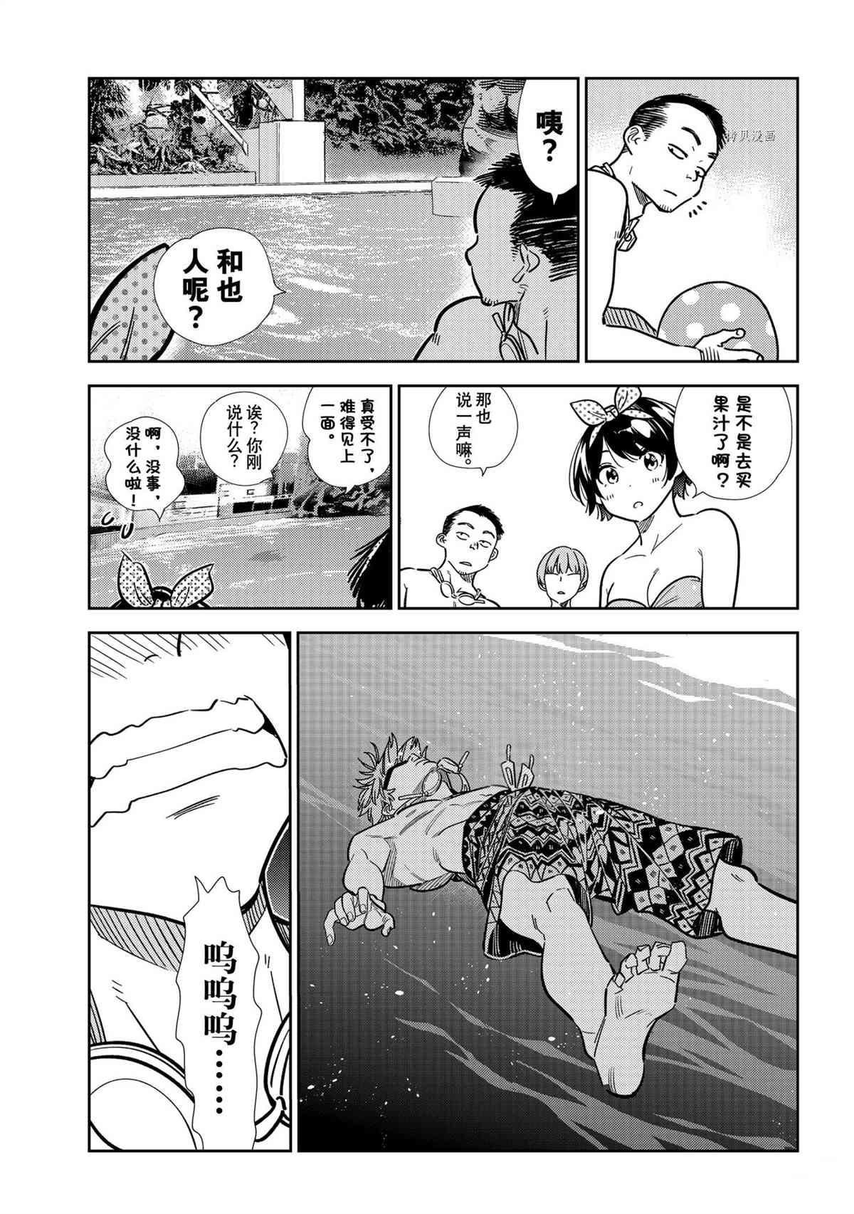 《租借女友》漫画最新章节第218话 试看版免费下拉式在线观看章节第【16】张图片