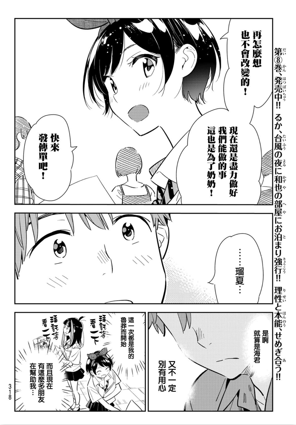 《租借女友》漫画最新章节第125话 最终日和女友（3）免费下拉式在线观看章节第【10】张图片