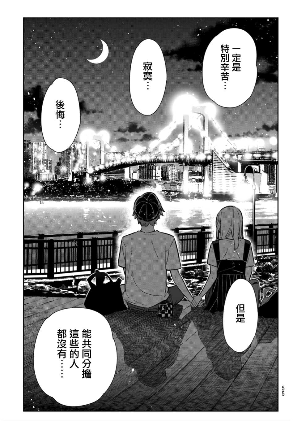 《租借女友》漫画最新章节第98话免费下拉式在线观看章节第【7】张图片