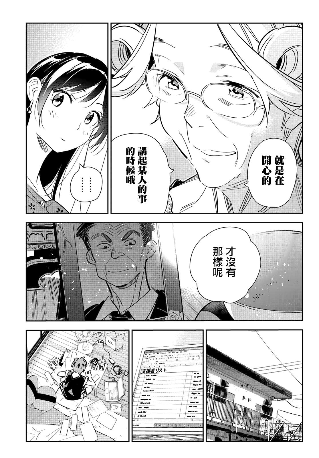 《租借女友》漫画最新章节第143话 女友与萌芽免费下拉式在线观看章节第【20】张图片