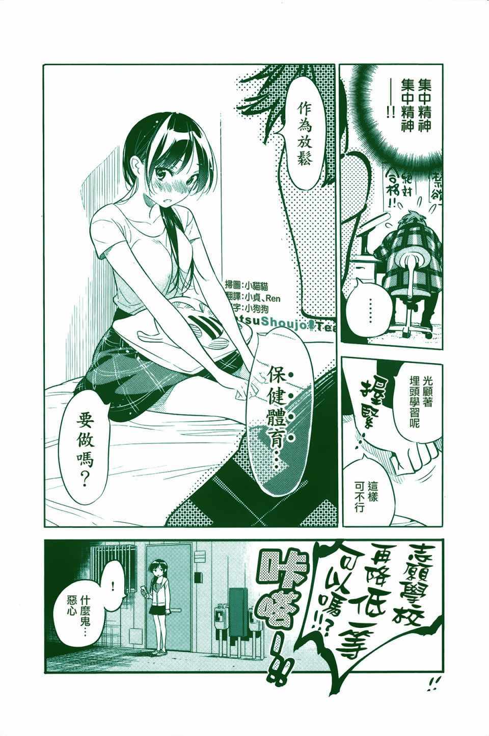 《租借女友》漫画最新章节第2卷免费下拉式在线观看章节第【3】张图片