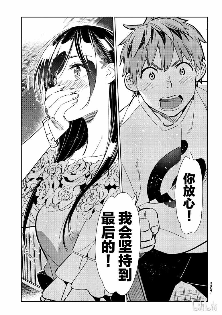 《租借女友》漫画最新章节第103话免费下拉式在线观看章节第【21】张图片