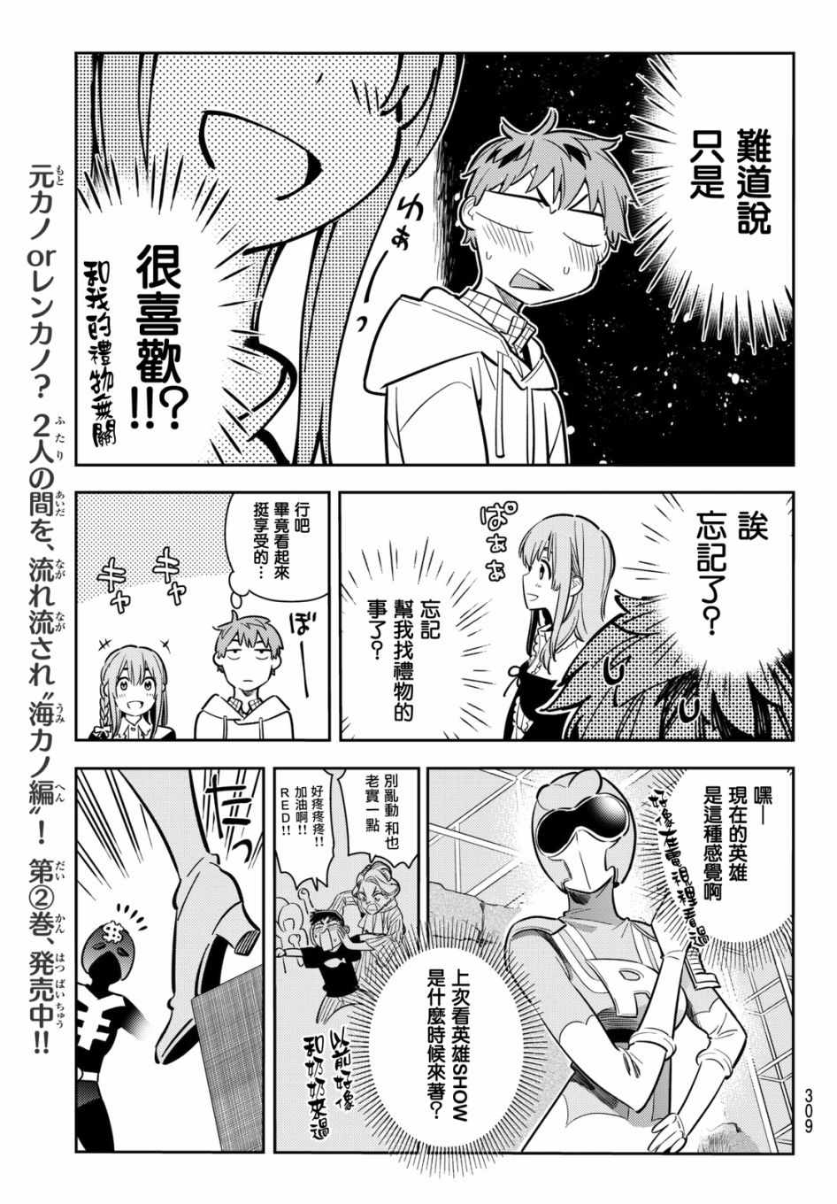 《租借女友》漫画最新章节第68话免费下拉式在线观看章节第【9】张图片