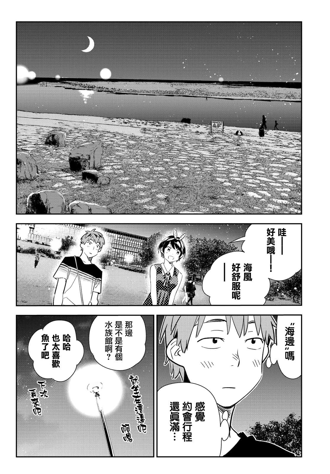 《租借女友》漫画最新章节第141话 愿望和女友（3）免费下拉式在线观看章节第【12】张图片