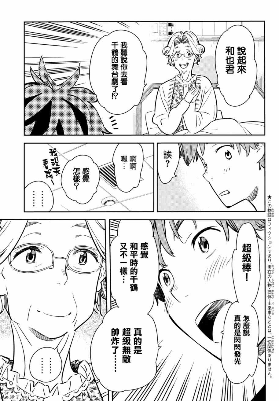 《租借女友》漫画最新章节第58话免费下拉式在线观看章节第【4】张图片