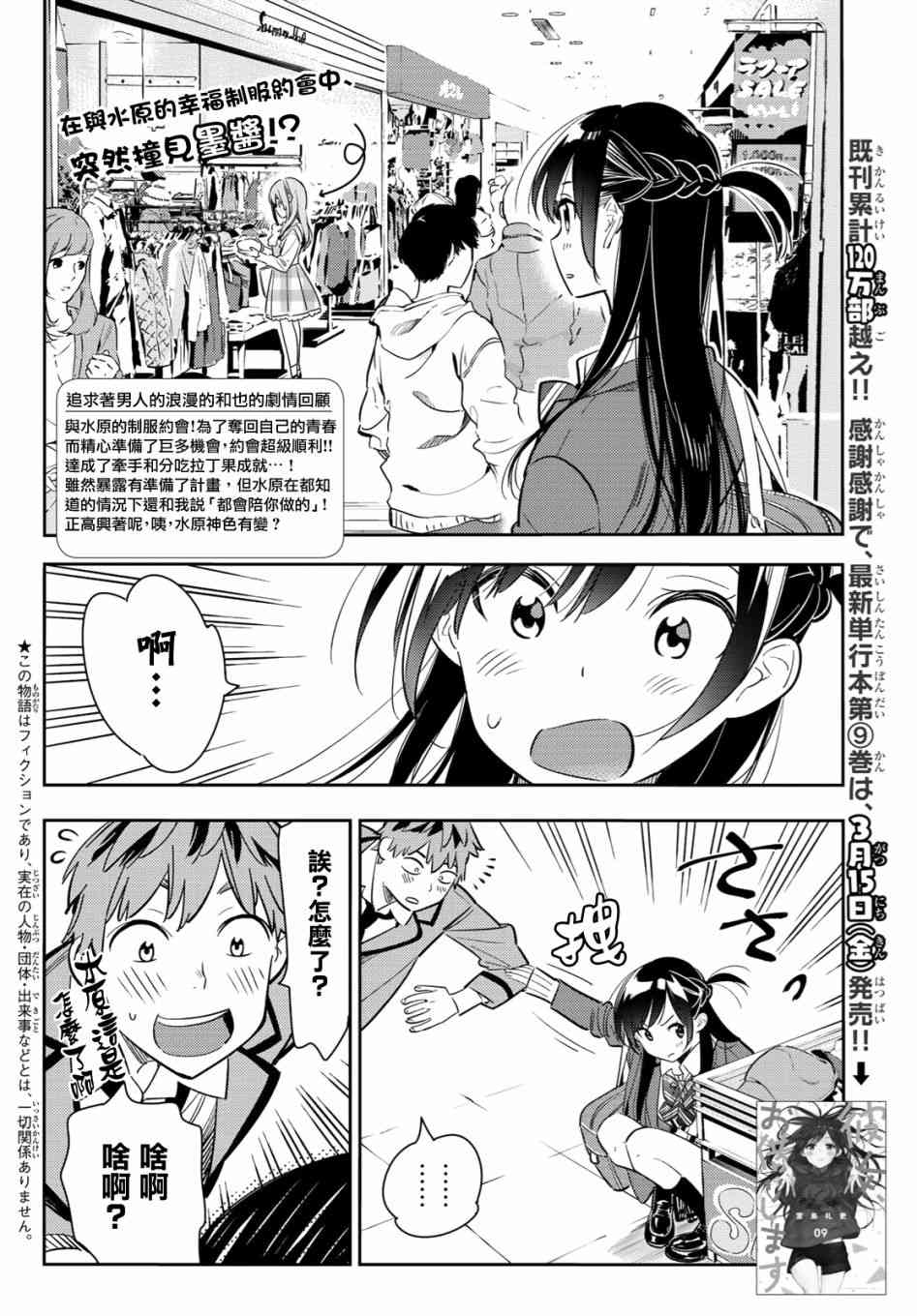 《租借女友》漫画最新章节第80话免费下拉式在线观看章节第【2】张图片