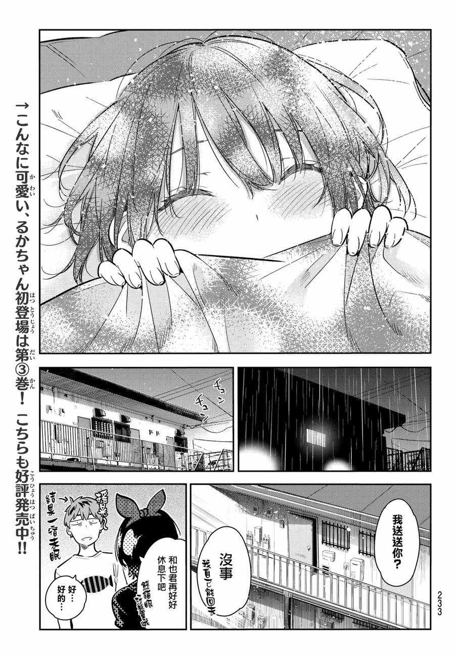 《租借女友》漫画最新章节第65话免费下拉式在线观看章节第【13】张图片