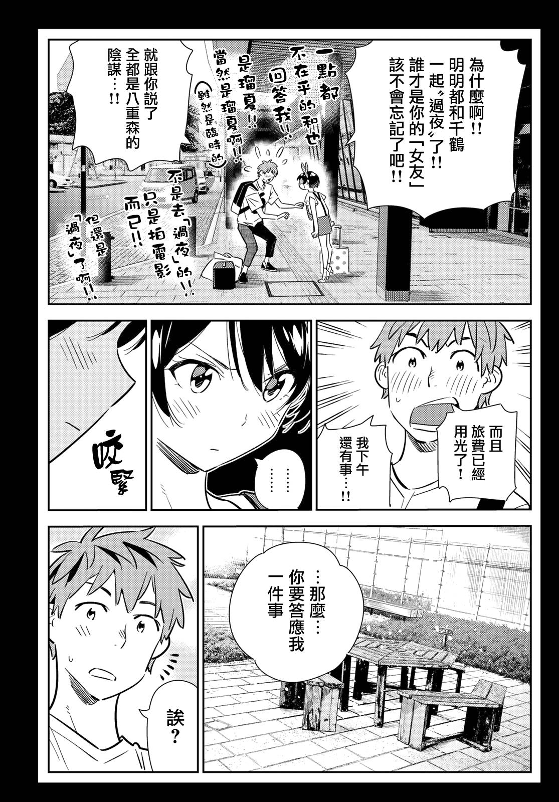 《租借女友》漫画最新章节第139话 愿望和女友（1）免费下拉式在线观看章节第【5】张图片