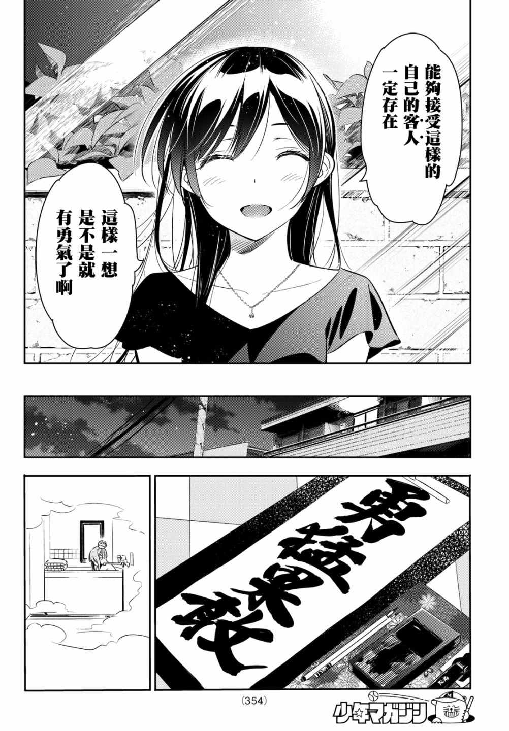 《租借女友》漫画最新章节第54话免费下拉式在线观看章节第【9】张图片