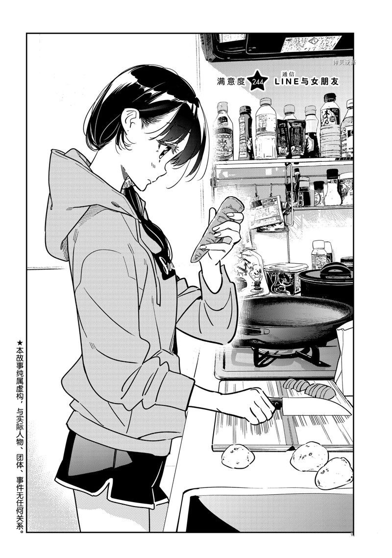 《租借女友》漫画最新章节第244话 试看版免费下拉式在线观看章节第【2】张图片