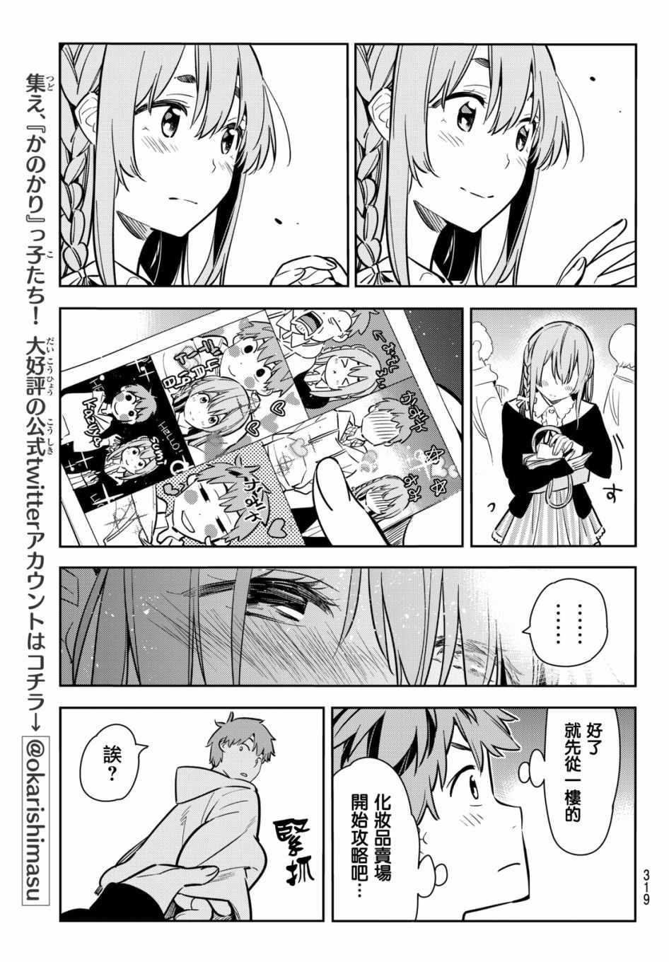 《租借女友》漫画最新章节第68话免费下拉式在线观看章节第【19】张图片