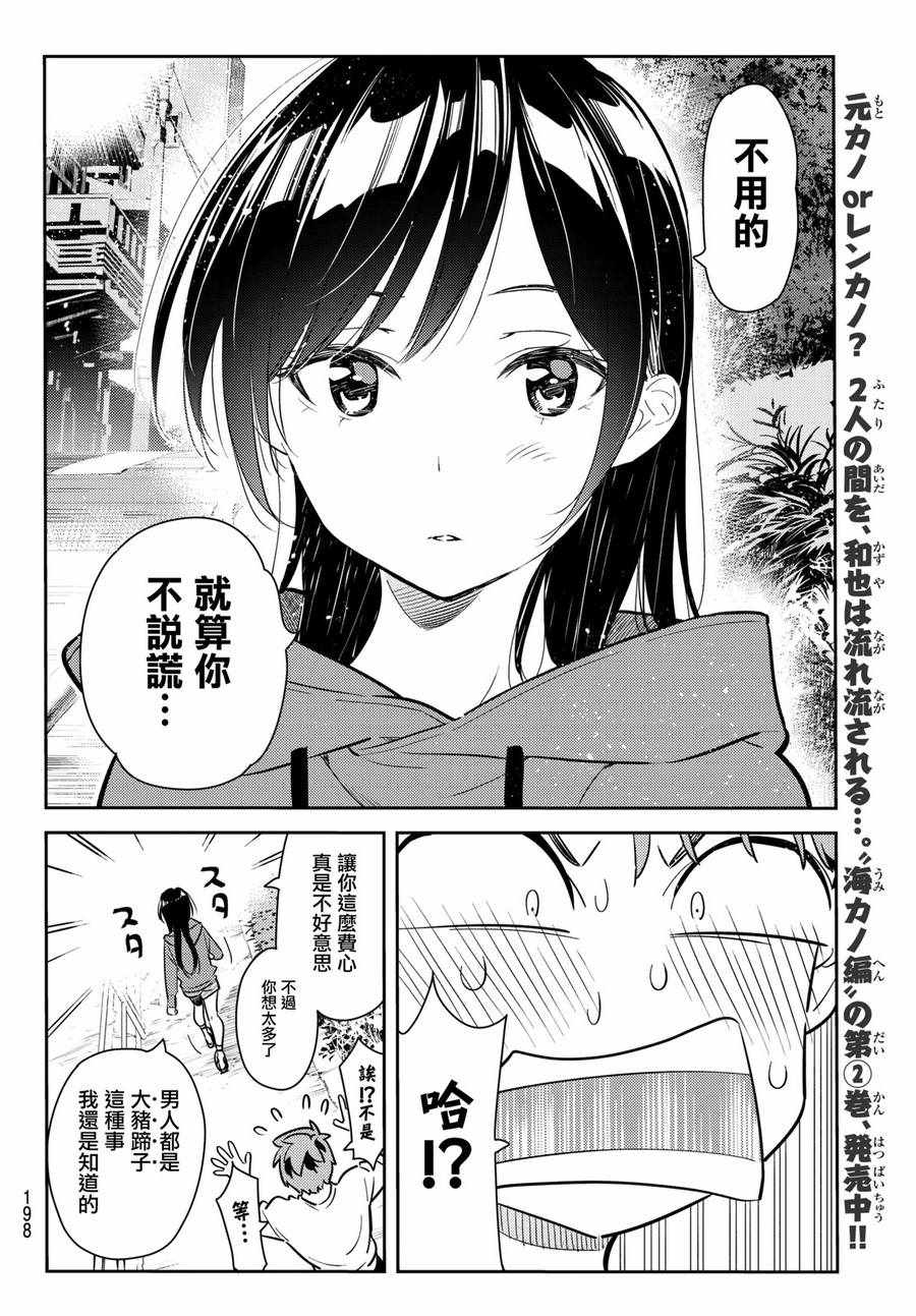 《租借女友》漫画最新章节第66话免费下拉式在线观看章节第【10】张图片