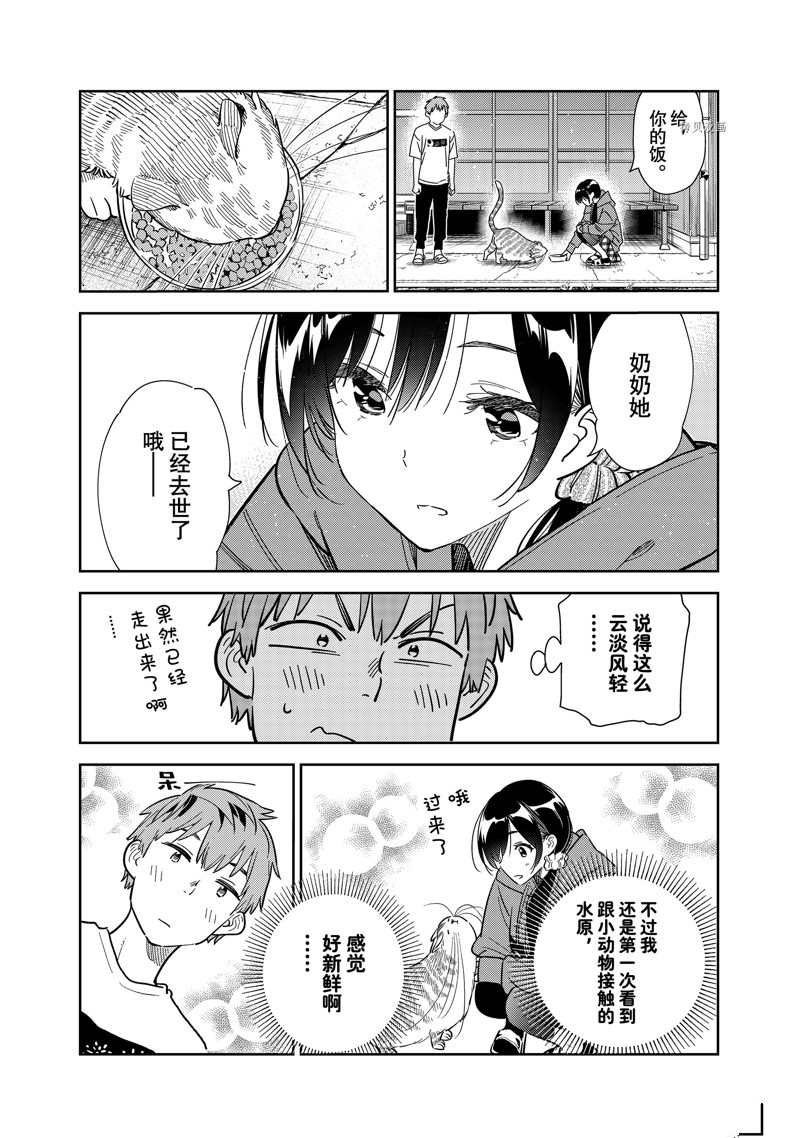 《租借女友》漫画最新章节第261话 试看版免费下拉式在线观看章节第【11】张图片