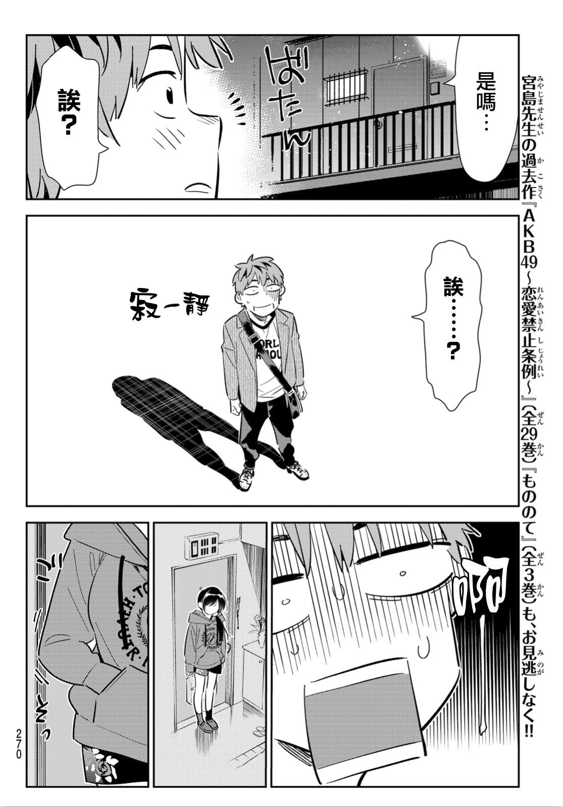 《租借女友》漫画最新章节第122话 女友与204免费下拉式在线观看章节第【17】张图片