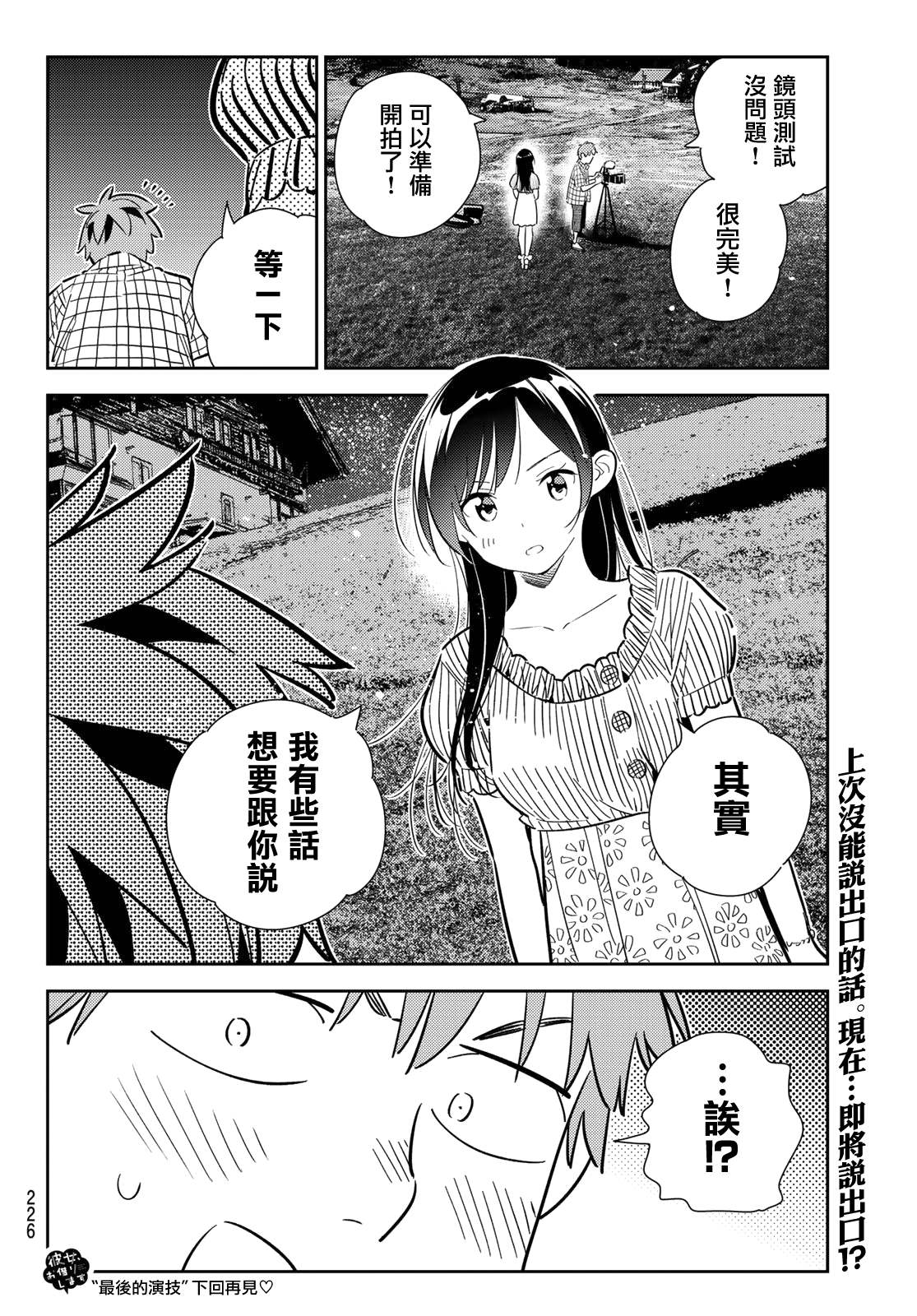 《租借女友》漫画最新章节第135话 最后一幕与女朋友（4）免费下拉式在线观看章节第【20】张图片