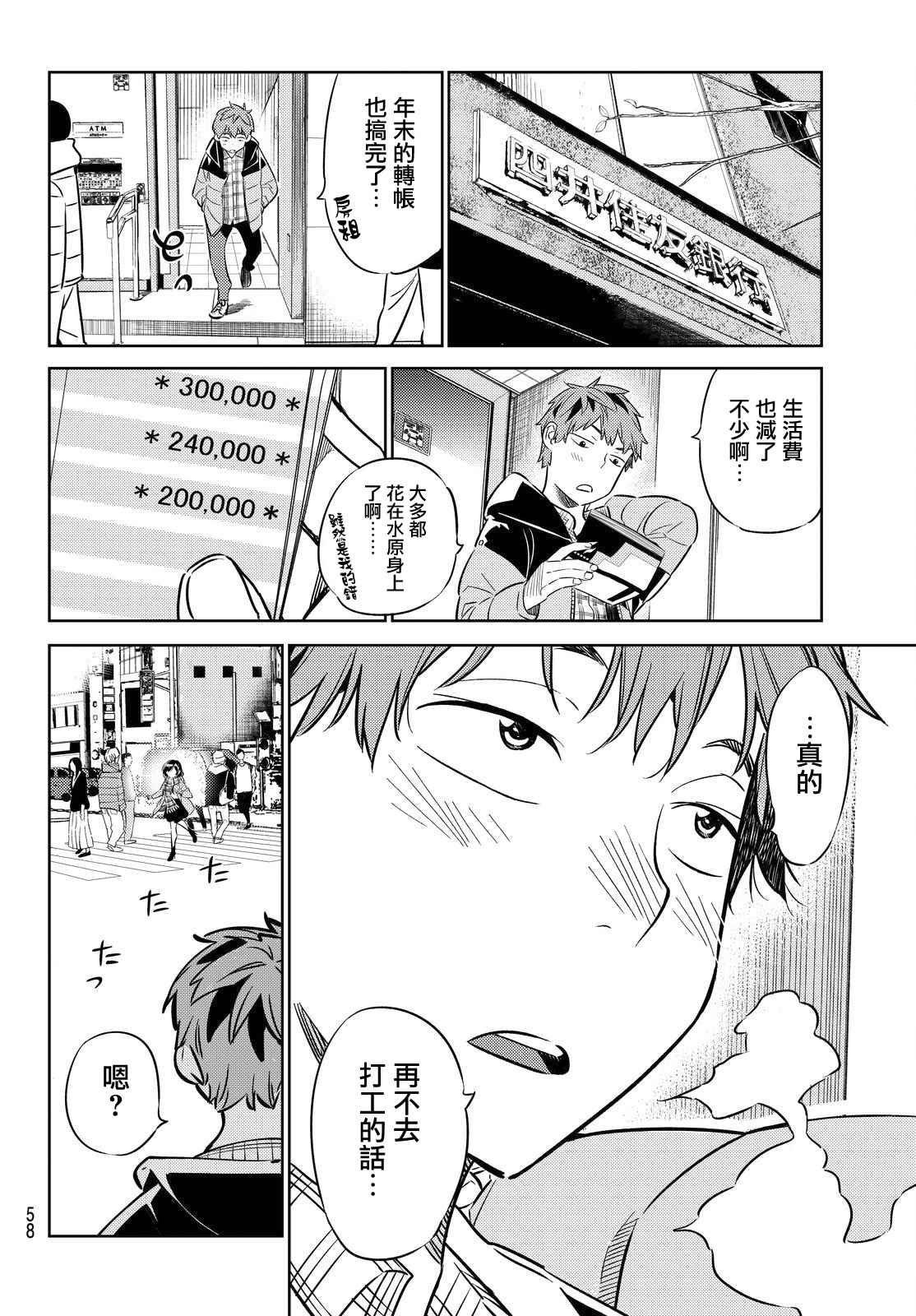 《租借女友》漫画最新章节第29话免费下拉式在线观看章节第【16】张图片