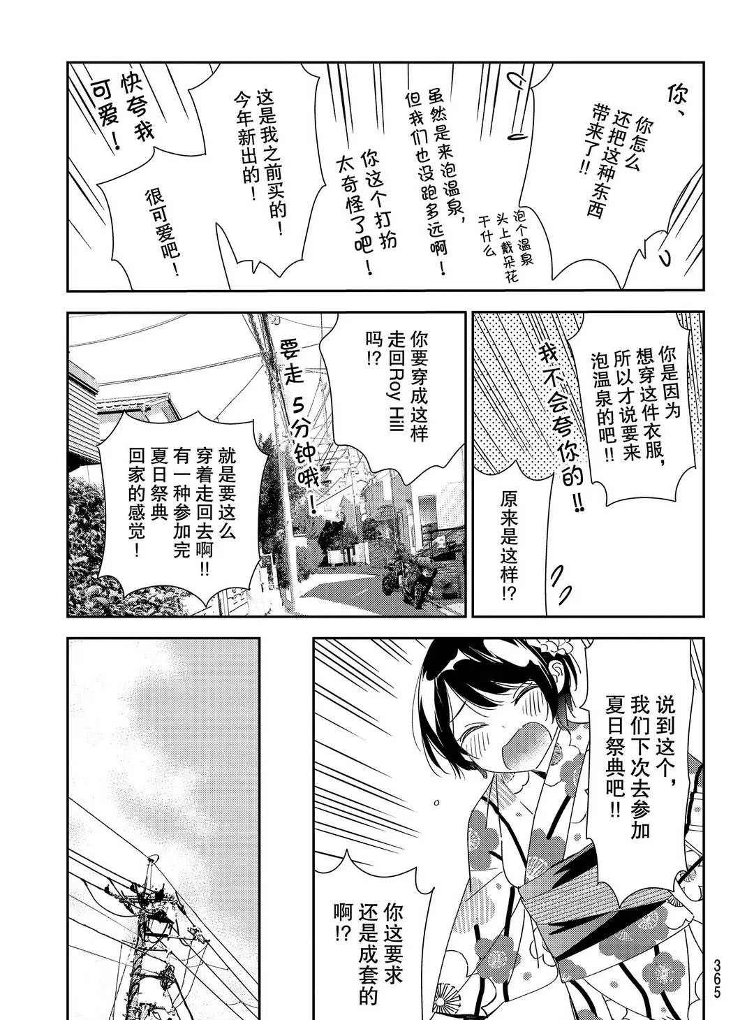 《租借女友》漫画最新章节第169话 试看版免费下拉式在线观看章节第【13】张图片