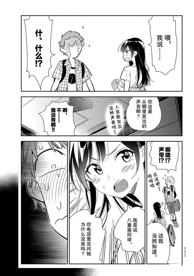 《租借女友》漫画最新章节第133话 最后一幕与女朋友（2）免费下拉式在线观看章节第【3】张图片