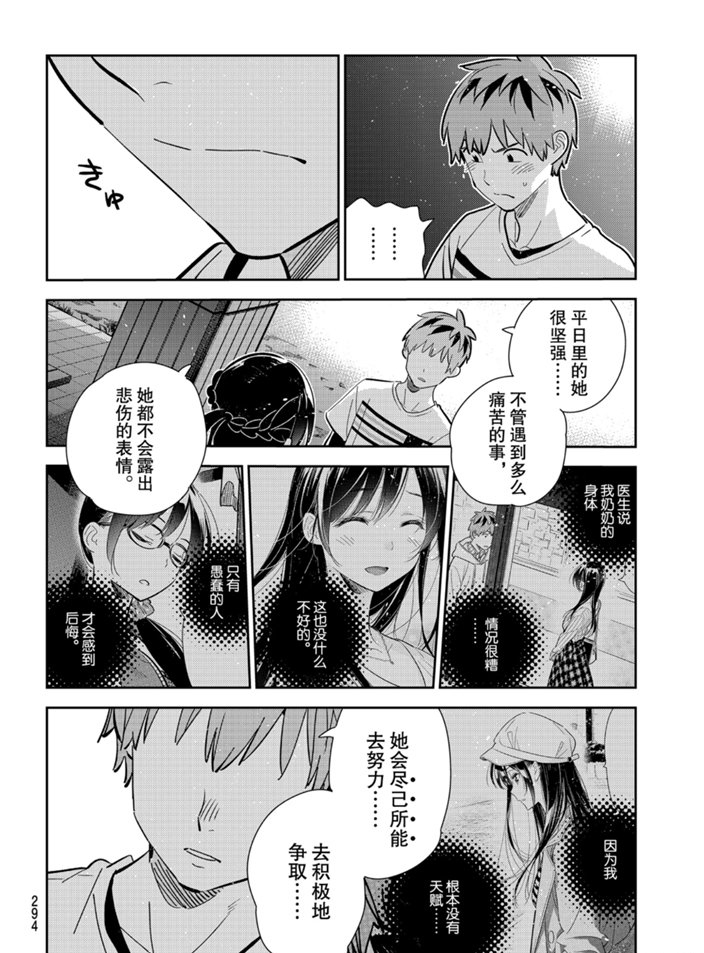 《租借女友》漫画最新章节第164话 试看版免费下拉式在线观看章节第【6】张图片