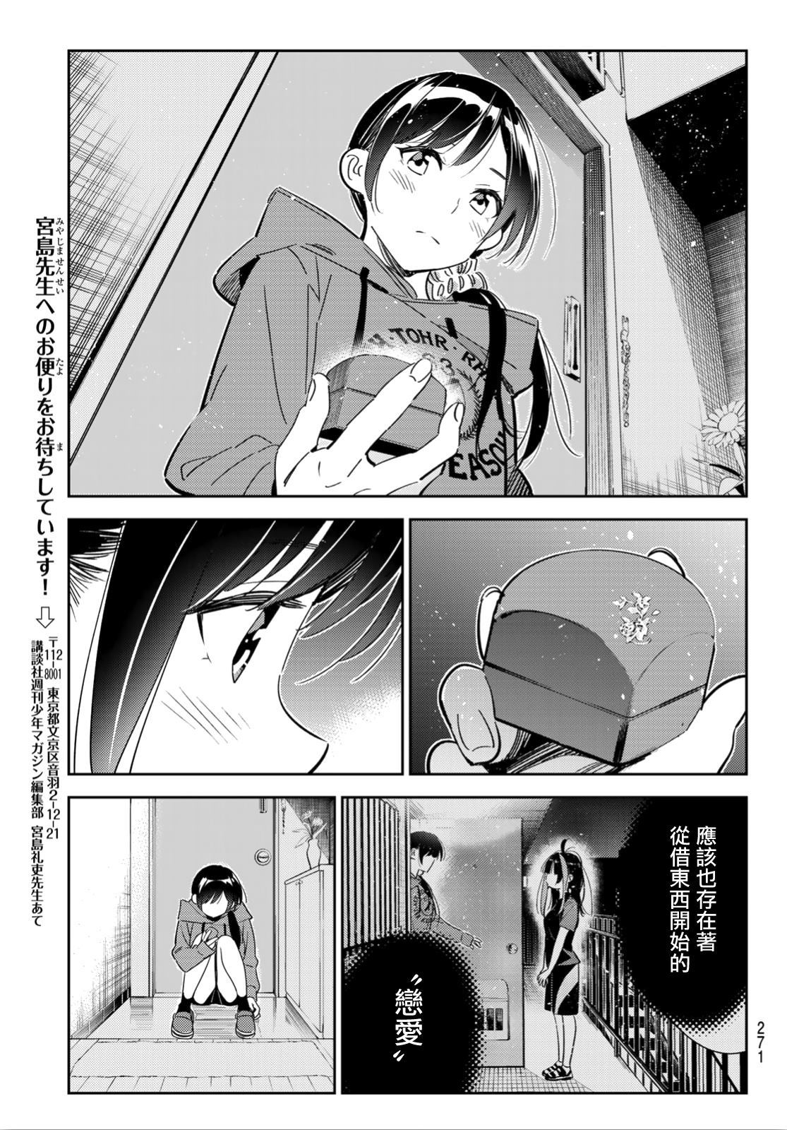 《租借女友》漫画最新章节第122话 女友与204免费下拉式在线观看章节第【18】张图片