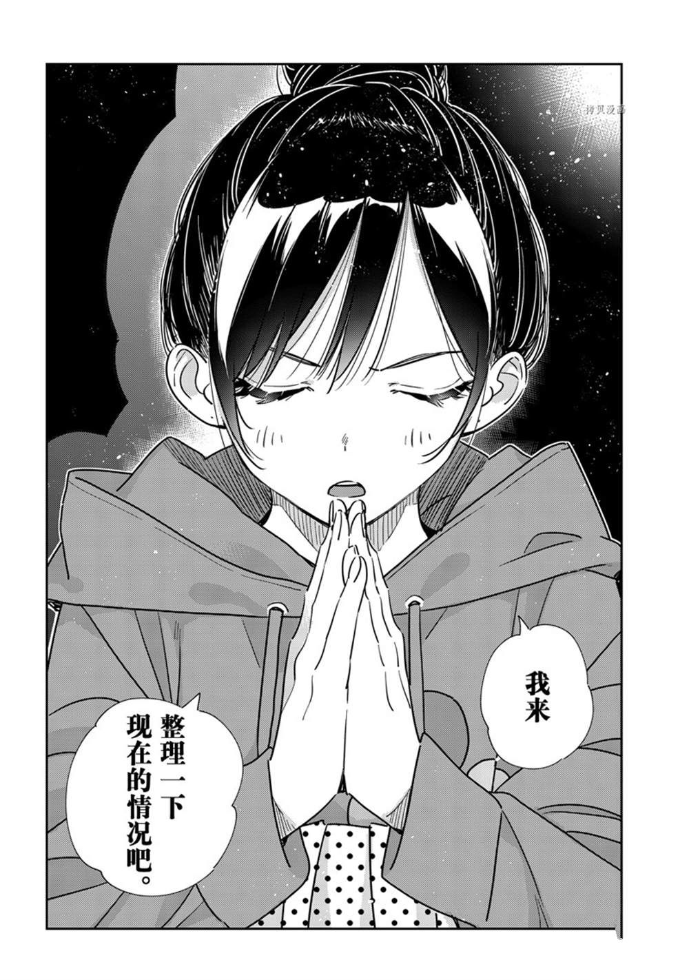 《租借女友》漫画最新章节第241话 试看版免费下拉式在线观看章节第【10】张图片