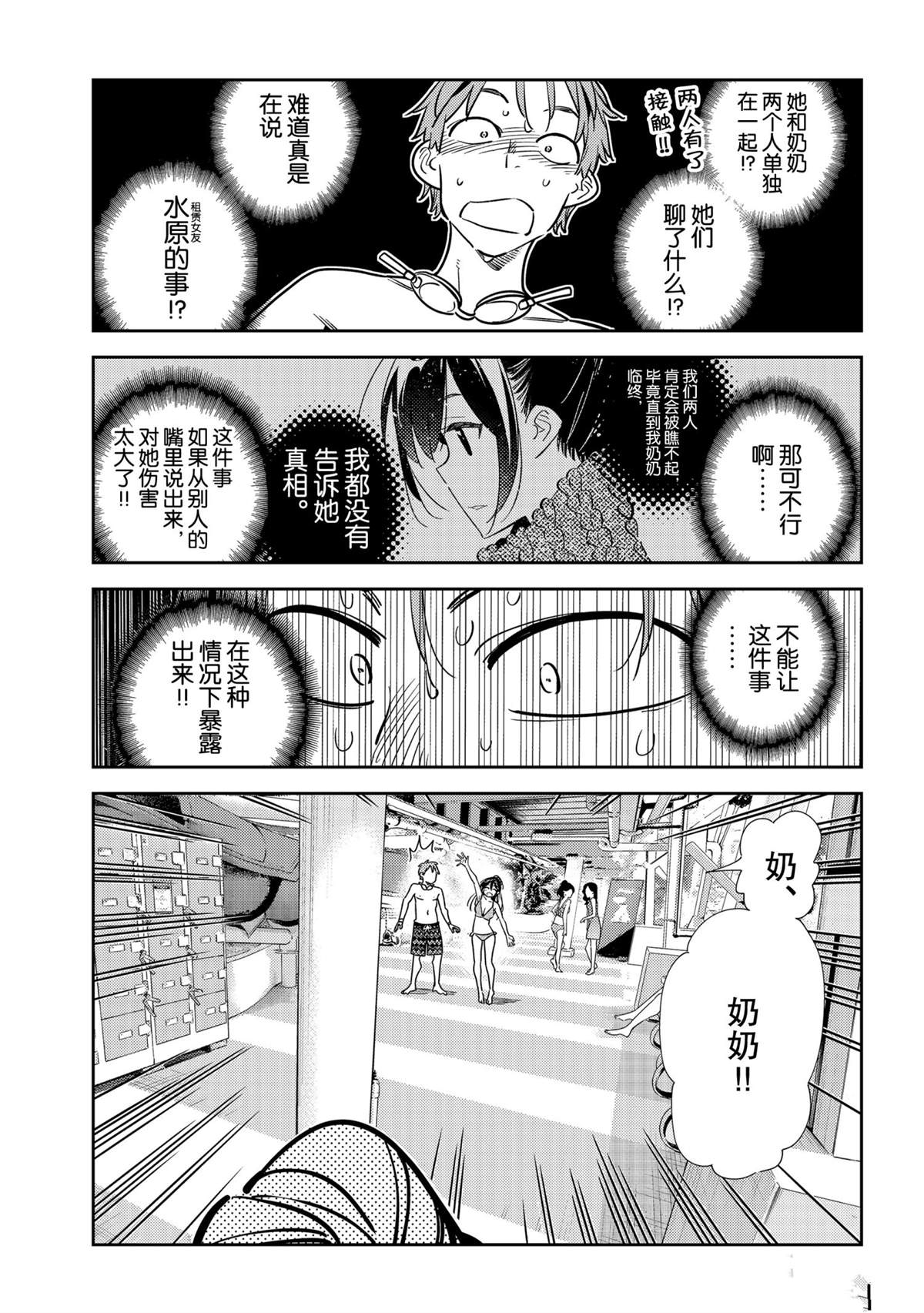 《租借女友》漫画最新章节第197话 试看版免费下拉式在线观看章节第【13】张图片