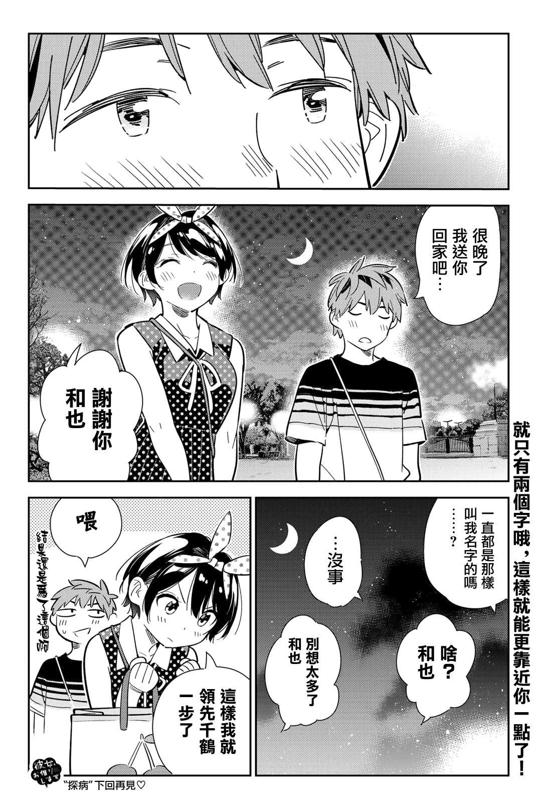 《租借女友》漫画最新章节第142话 愿望和女友（4）免费下拉式在线观看章节第【20】张图片