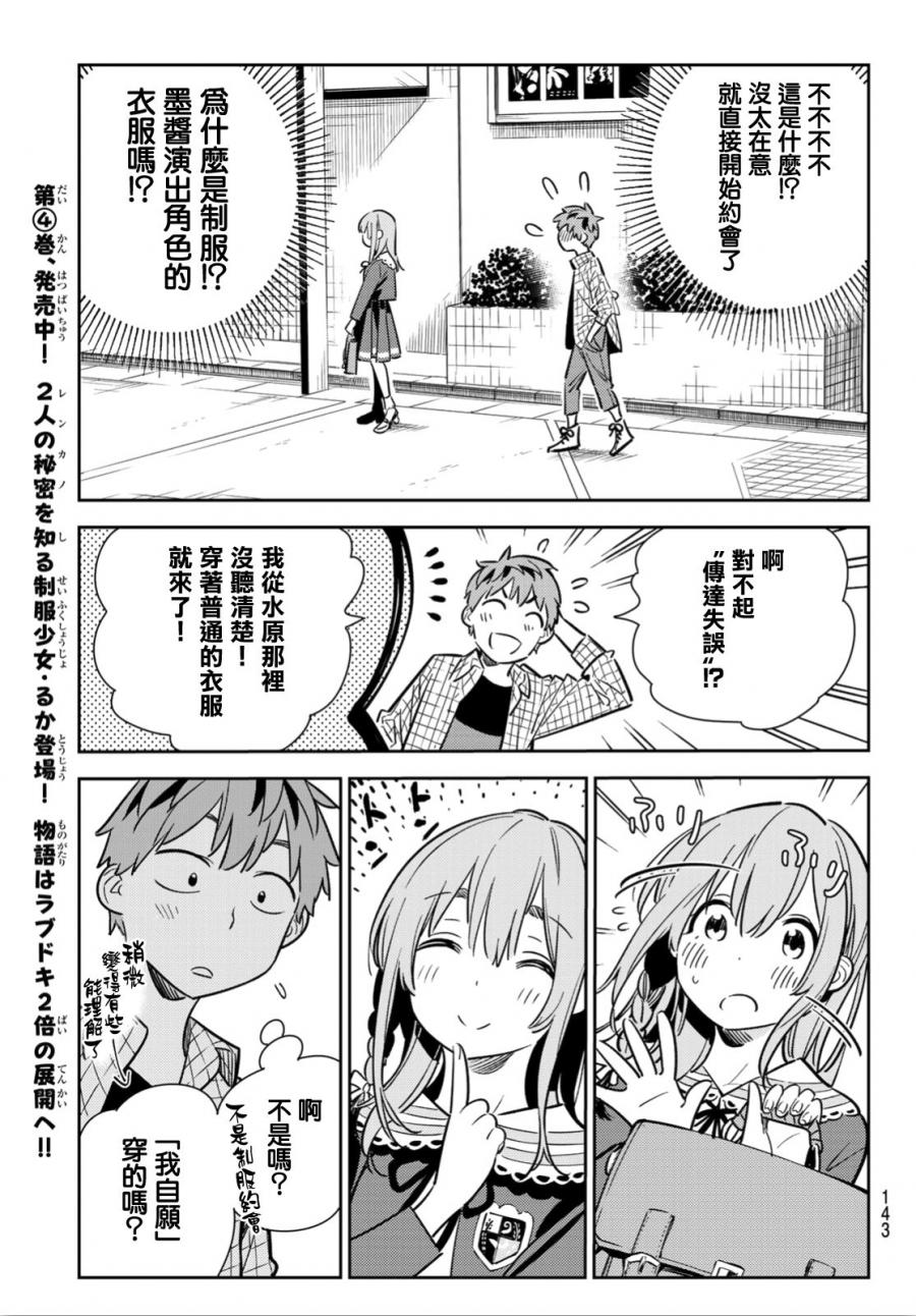 《租借女友》漫画最新章节第93话免费下拉式在线观看章节第【13】张图片